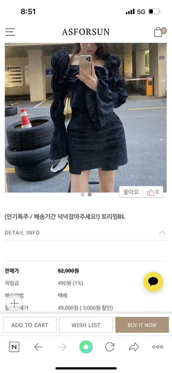 애즈포썬 트리밍블라우스